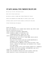 내가 알 거나 알고 있는 지역의 개발정보에 따른 투자전략-1