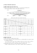 의사결정 분석과 계층화 분석법 환경경제 및 정책분석-6