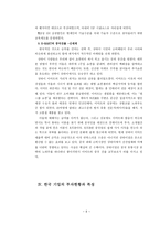한국기업 중국시장 진출 적태도-9