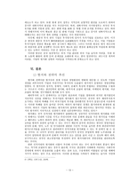 한국기업 중국시장 진출 적태도-13
