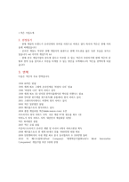 넥슨 기업보고서-1