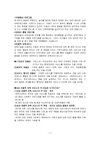 의정부 삼성어린이집 기관 분석 보고서-3