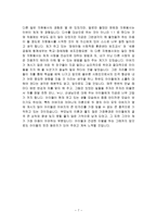 의정부 삼성어린이집 기관 분석 보고서-7