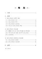 이전과세의 문제점 및 개선방안 양도소득세를 중심으로-2