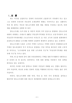 이전과세의 문제점 및 개선방안 양도소득세를 중심으로-3