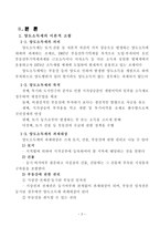 이전과세의 문제점 및 개선방안 양도소득세를 중심으로-4
