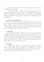 이전과세의 문제점 및 개선방안 양도소득세를 중심으로-5