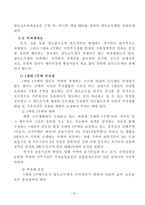 이전과세의 문제점 및 개선방안 양도소득세를 중심으로-9