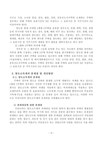 이전과세의 문제점 및 개선방안 양도소득세를 중심으로-11