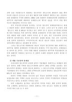 이전과세의 문제점 및 개선방안 양도소득세를 중심으로-12