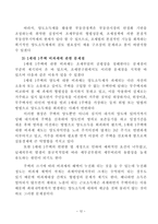 이전과세의 문제점 및 개선방안 양도소득세를 중심으로-13
