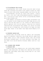 이전과세의 문제점 및 개선방안 양도소득세를 중심으로-14