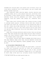 이전과세의 문제점 및 개선방안 양도소득세를 중심으로-16