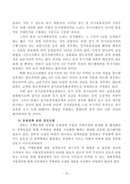 이전과세의 문제점 및 개선방안 양도소득세를 중심으로-17
