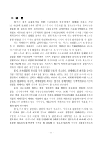 이전과세의 문제점 및 개선방안 양도소득세를 중심으로-18