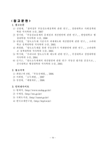 이전과세의 문제점 및 개선방안 양도소득세를 중심으로-20