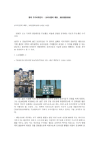 현대 가구 디자인사 모더니즘의 태동-1