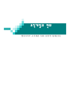 행정자치부 조직개편사례 전면적 팀제 운영-1