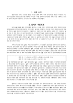 행정자치부 조직개편사례 전면적 팀제 운영-3
