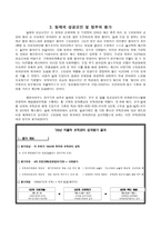 행정자치부 조직개편사례 전면적 팀제 운영-4