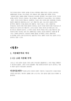일리아드 지중해 무역과 한반도의 미래-7