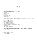 위대한 기업은 어떻게 다른 방식으로 생각하는가-2