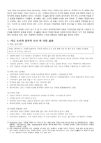 위대한 기업은 어떻게 다른 방식으로 생각하는가-3