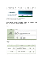 대한항공 하늘을 나는 직업 스튜어드-1