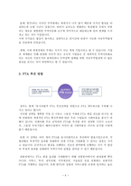 FTA의 경제적 효과-5