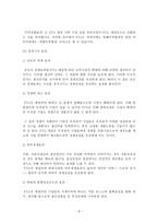 FTA의 경제적 효과-8