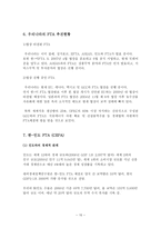 FTA의 경제적 효과-10