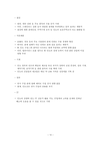FTA의 경제적 효과-12