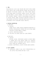 부동산 임대와 조세-2