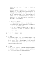 부동산 임대와 조세-4