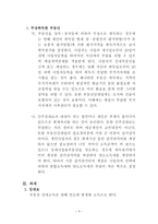 부동산 임대와 조세-5