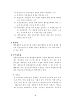 부동산 임대와 조세-6