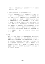 부동산 임대와 조세-9