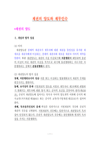 채권의 양도와 채무인수 개론-1
