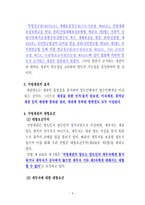 채권의 양도와 채무인수 개론-3