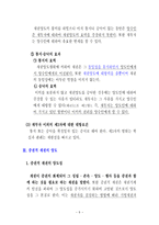 채권의 양도와 채무인수 개론-5