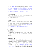 채권의 양도와 채무인수 개론-7