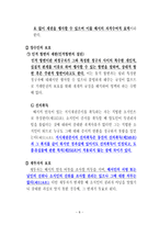 채권의 양도와 채무인수 개론-8