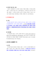 채권의 양도와 채무인수 개론-9
