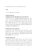 채권의 양도와 채무인수 개론-11