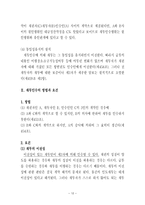 채권의 양도와 채무인수 개론-12