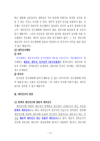 채권의 양도와 채무인수 개론-13