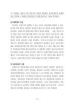 채권의 양도와 채무인수 개론-15