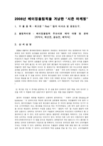 2008년 베이징올림픽을 겨냥한 시즌 마케팅 재고된 Red 컬러 티셔츠 및 응원도구-1