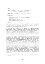 근로생활의 질경 영자를 위한 법률환경의 이해-2