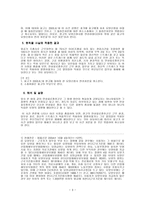 근로생활의 질경 영자를 위한 법률환경의 이해-3